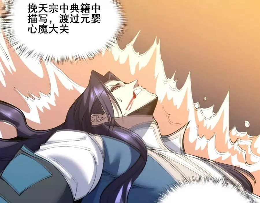 从渡劫开始,第69话 混战与抉择,第98张